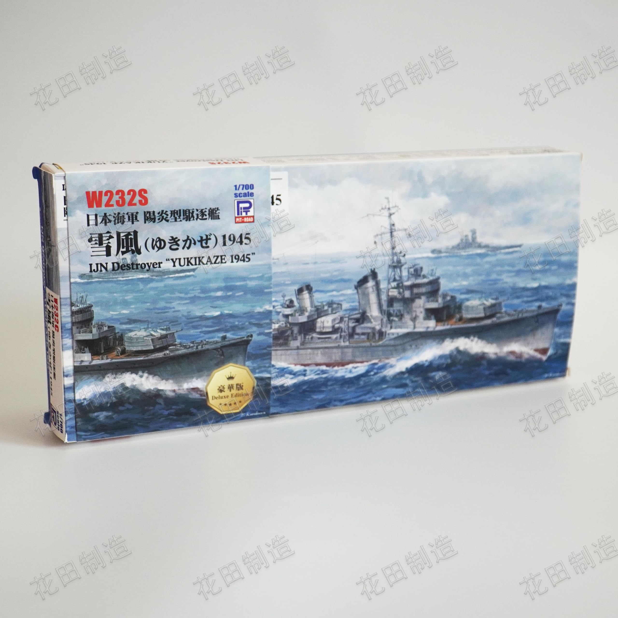 Amazon.com: 花田制造 Pit-Road W232S IJN Destroyer YUKIKAZE 1945 1